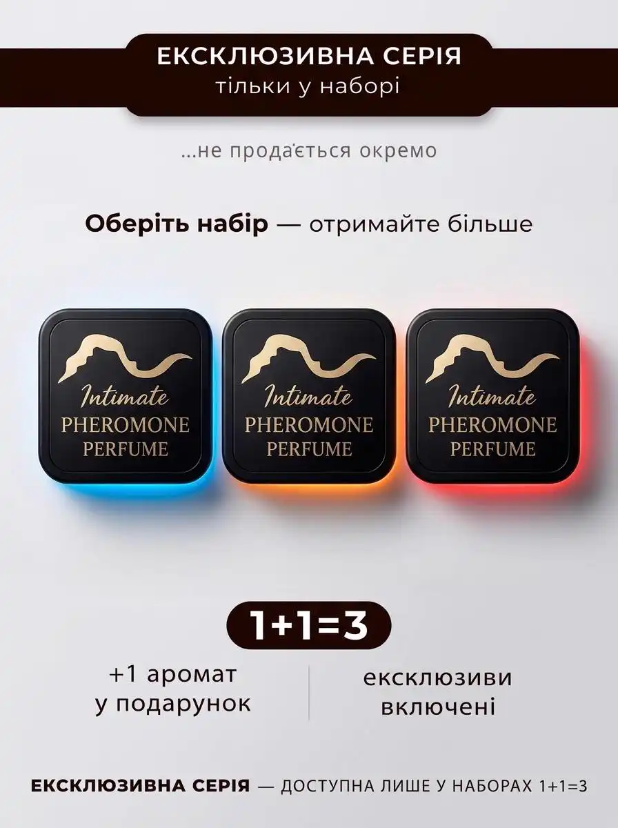 Ексклюзивна серія парфумів. Набір 1+1=3 — один аромат у подарунок